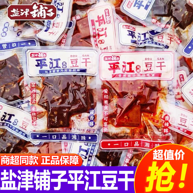 盐津铺子平江风味豆干零食品香辣味手撕豆筋500g豆腐干小吃辣条