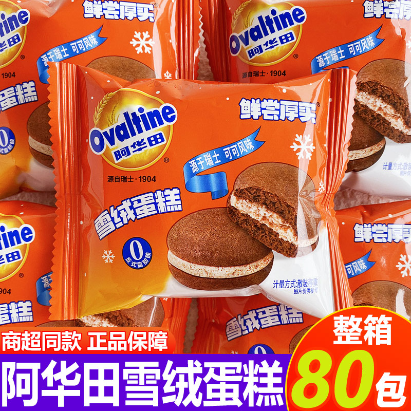 阿华田雪绒云朵夹心巧克力蛋糕学生代餐面包健康解馋休闲零食小吃