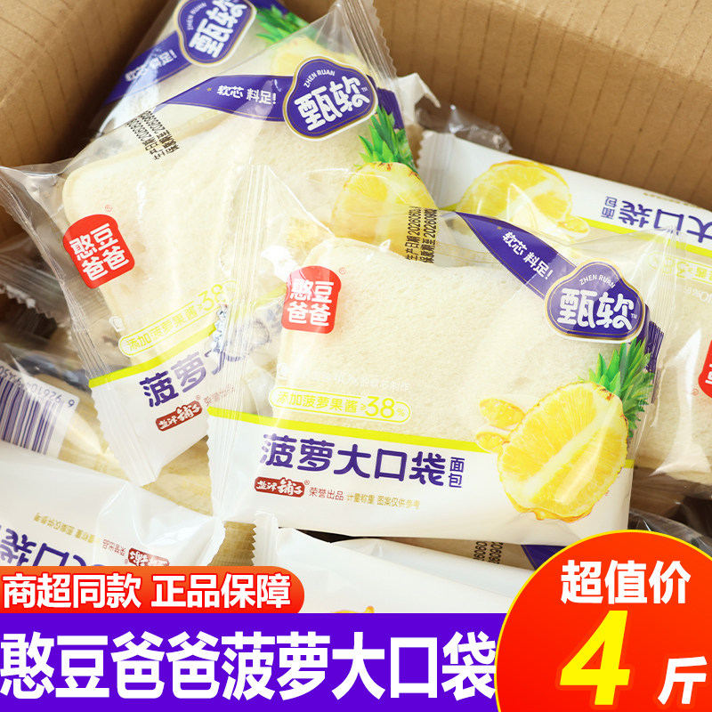 盐津铺子憨豆爸爸菠萝大口袋面包散称早餐代餐饱腹糕点心休闲零食