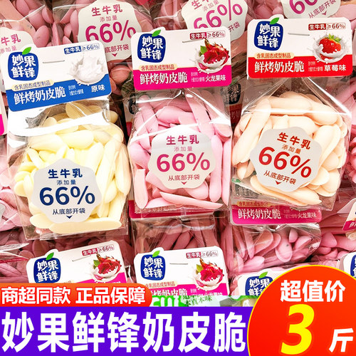妙果鲜锋鲜烤奶皮脆原味草莓味奶皮独立包装休闲零食小吃批发