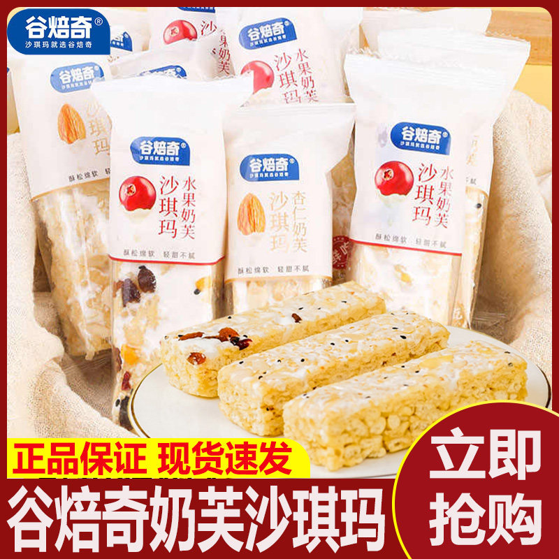 谷焙奇网红奶盖沙琪玛零食糕点心水果杏仁奶芙休闲营养早点小吃,零食/坚果/特产,沙琪玛,淘宝优惠券,粉丝福利购,淘宝优惠卷