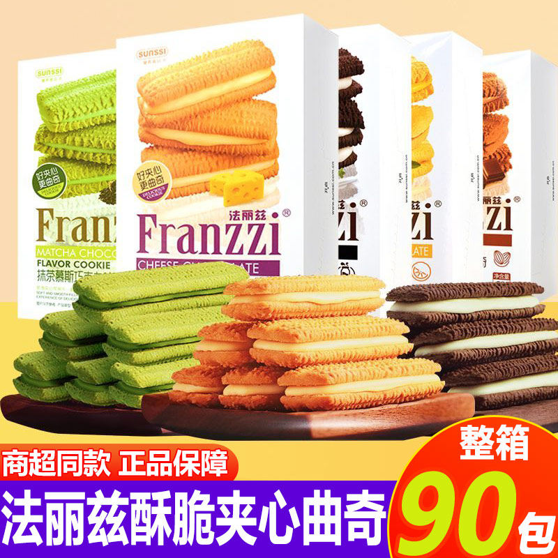 法丽兹曲奇饼干巧克力夹心抹茶酸奶味盒装网红下午茶休闲零食小吃