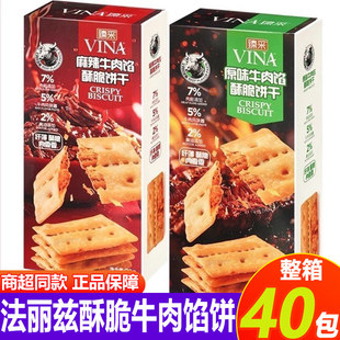 法丽兹牛肉馅酥脆饼干96g肉松夹心麻辣味薄脆解馋休闲零食下午茶