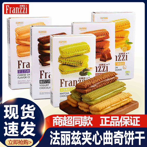 法丽兹曲奇饼干定量装