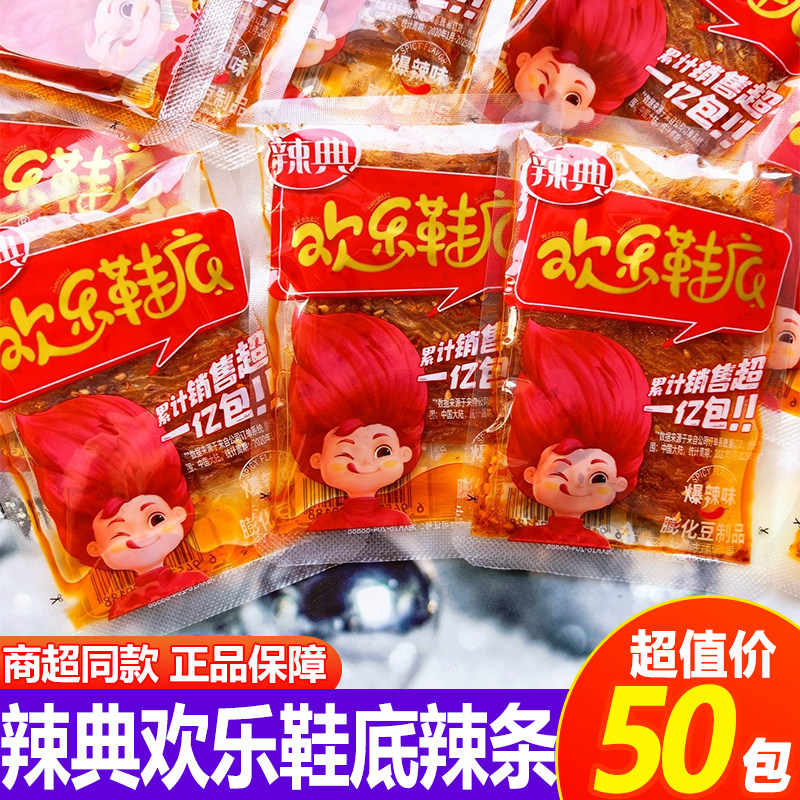 辣典欢乐鞋底大辣片网红辣条老式豆皮小包装儿时休闲零食江西特产