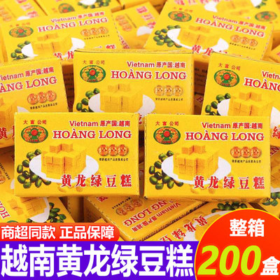 越南进口黄龙绿豆糕特产正宗怀旧零食点心手工包装老式传统糕点心