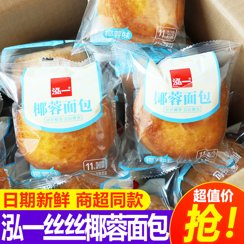 泓一椰蓉面包学生健康营养早餐整箱宿舍办公室点心零食下午茶推荐图片
