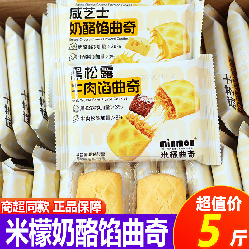 米檬黑松露牛肉馅曲奇饼干下午茶点心网红休闲小零食批发解馋小吃