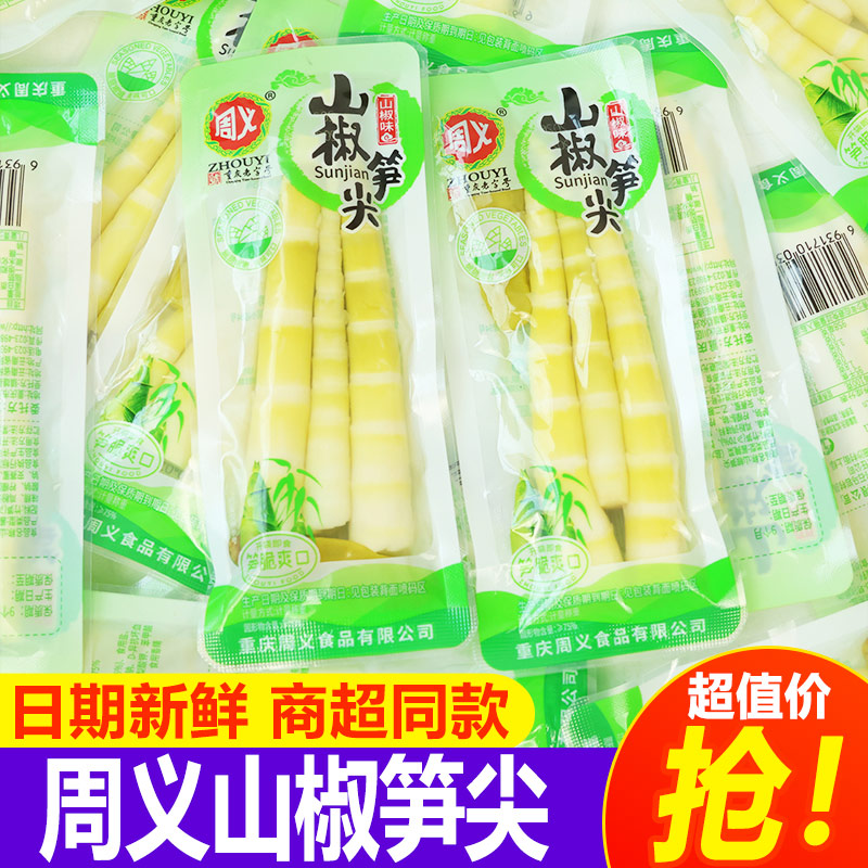 周义山椒笋尖重庆特产泡椒竹笋小包装零食网红小吃调味蔬菜