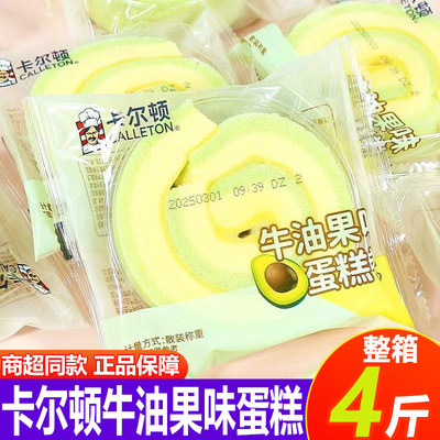卡尔顿牛油果味蛋糕瑞士卷懒人早餐糕点办公室解馋下午茶小吃零食