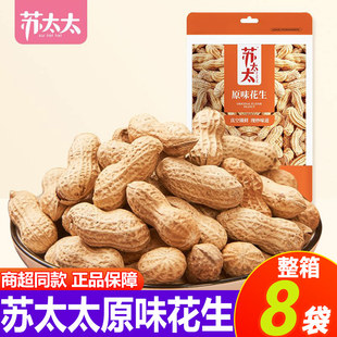 苏太太原味花生278g真空袋装 坚果炒货拆袋即食休闲零食小吃下酒菜
