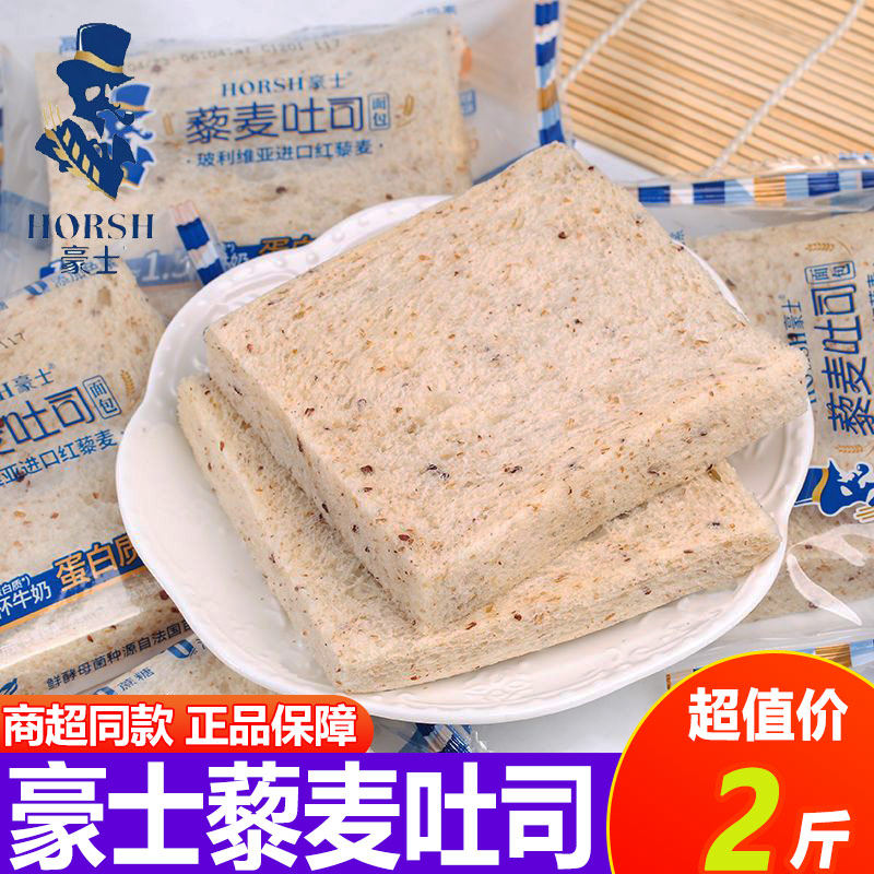 豪士藜麦吐司办公室零食学生宿舍营养早餐解馋新鲜下午茶面包健康,零食/坚果/特产,吐司面包,淘宝优惠券,粉丝福利购,淘宝优惠卷