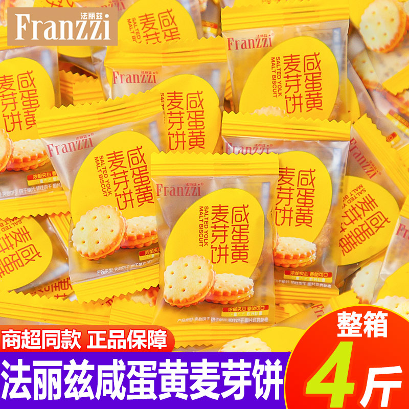 法丽兹咸蛋黄味麦芽夹心饼干散称独立小包装招待网红解馋休闲零食