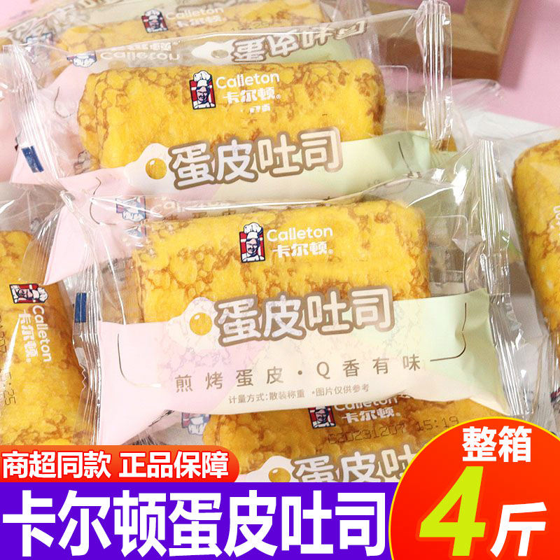 卡尔顿蛋皮吐司面包糕点夹心面包肉松沙拉办公室解馋下午茶小零食,零食/坚果/特产,传统西式糕点,淘宝优惠券,粉丝福利购,淘宝优惠卷