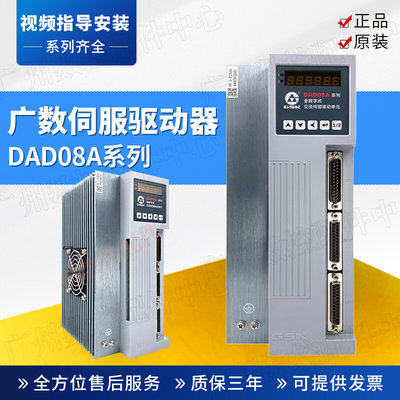 广州数控伺服单元驱动器一拖二高性能交流伺服驱动器DAD08A-20