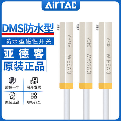 IP68级防水DMS电子两线磁性接近开关DMSG/DMSH/DMSE-020-W