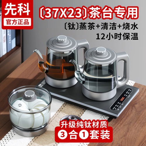 全自动上水烧水壶37x23茶桌专用