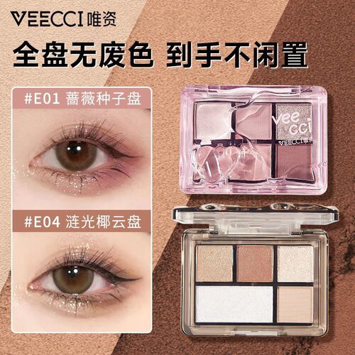 VEECCI唯资绮梦五色眼影盘初学者新手彩妆珠光闪粉爆闪哑光大地色