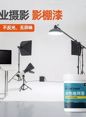 白色哑光无影墙影棚漆摄影漆地坪漆水泥地面漆耐磨防水影楼白漆
