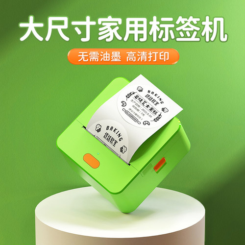 便携式蓝牙热敏标签机 适用食品价格标签 彩色防水贴纸 P0标签机