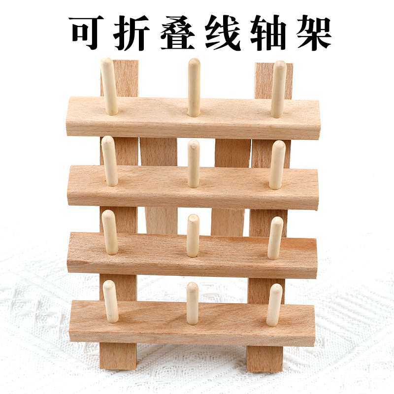 12轴小线架gdiy皮具手缝皮革线圆蜡线收纳线架实木线轴可折叠架子