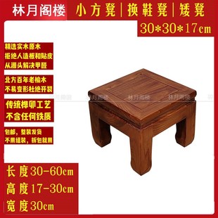 小方凳实木家用25高凳子客厅整装小矮凳高品质榆木板凳Z中式木凳