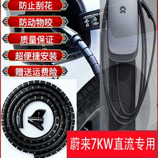 适用蔚来汽车新能源充电桩充电枪T器电线保护壳
