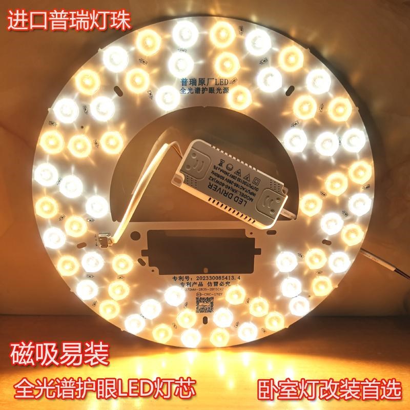 全光谱护眼LED灯芯卧室透镜圆形吸顶灯灯盘Kled透镜灯盘磁吸led灯