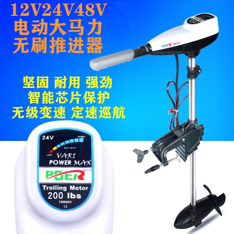 12V24V48V船用挂机电动无刷推进器船外机挂浆螺旋桨橡皮艇推动器