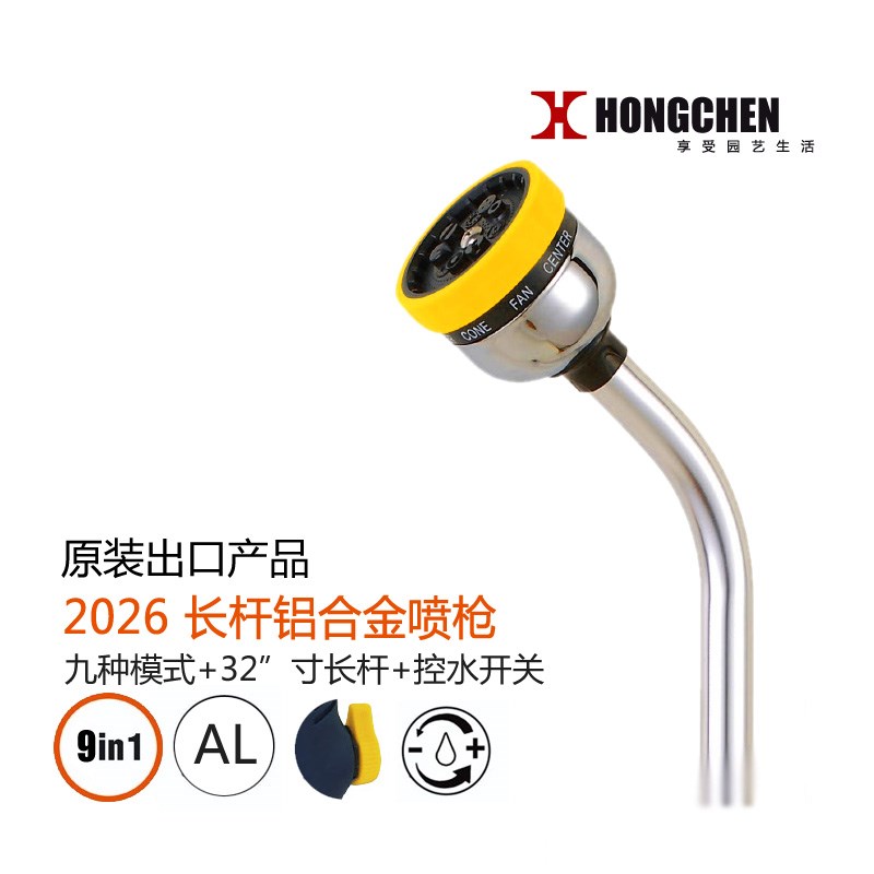 弘晨9功能长杆浇花喷头长喷枪园艺工具苗木灌溉水枪 家用水管套装图片