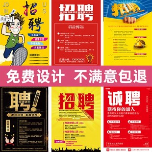 企业公司招聘广告海报设计u定制招工广告贴纸招聘信息广告牌墙贴