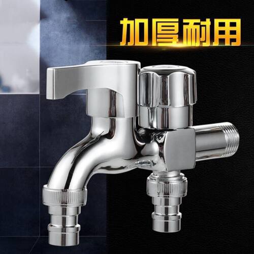 洗衣机拖把池专用水龙头单冷快开多功能双用三通一进二出控水龙头