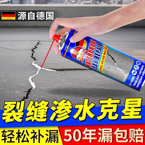 德国屋顶防水胶补漏裂缝渗水喷剂雾材料楼顶室外墙面漏水堵漏王涂