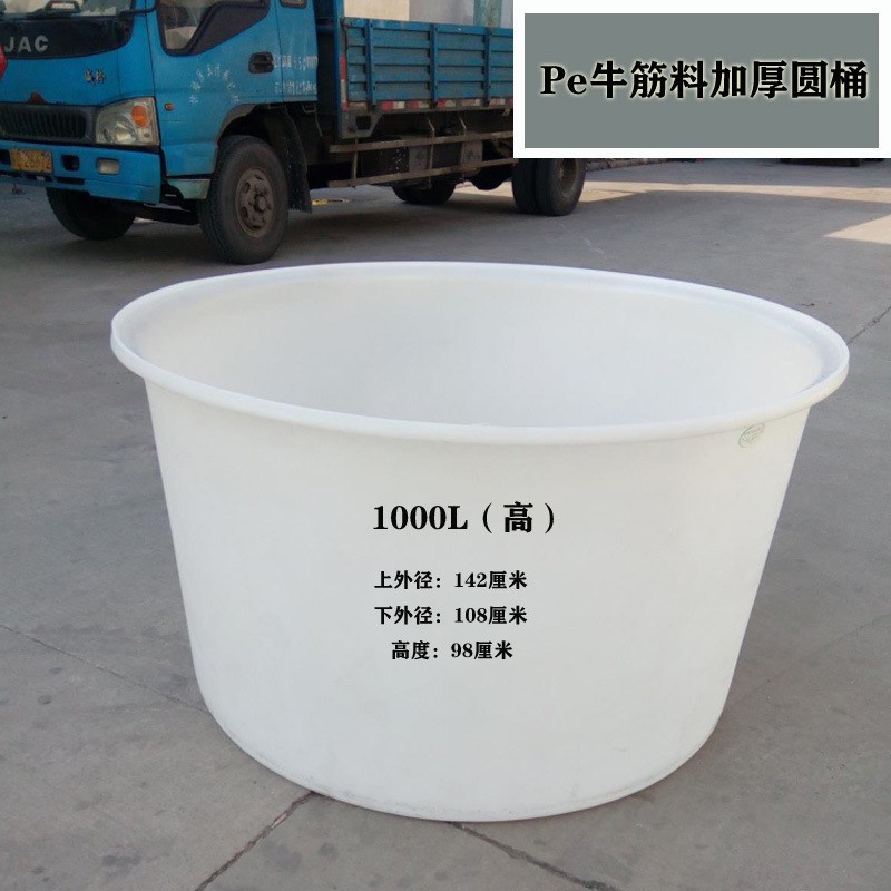 牛筋厂家销售加厚牛筋塑料水桶150L矮大容量储水发酵酿酒圆桶食品