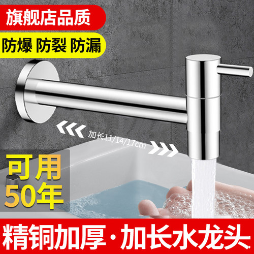 拖把池全铜加长水龙头阳台洗衣机加长款4分长杆单龙头入墙式3155