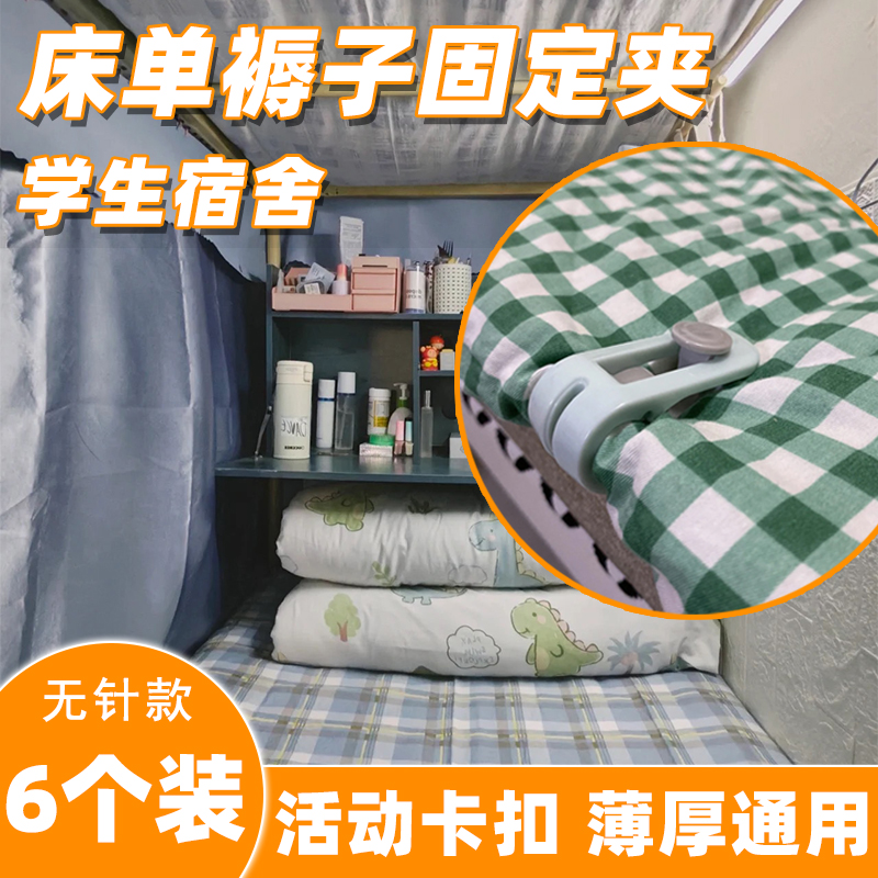 学生宿舍床单固定器新款夹子防跑四角无针安全隐形防滑神器被子