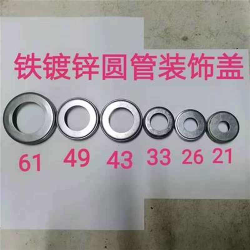 圆形脚盖扣盖圆管底座盖遮丑盖铁艺镀锌圆盖脚盖栏杆楼Z梯装饰圆