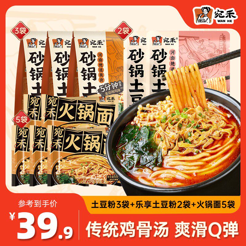 经典砂锅土豆粉*3袋+尝鲜土豆粉*2+火锅面*5 美味速食夜宵sw