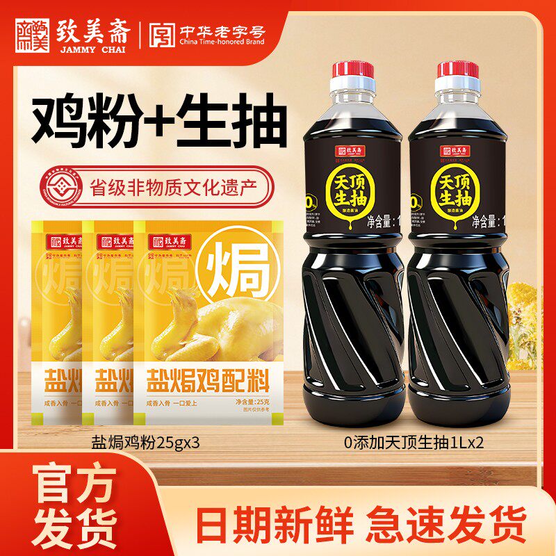 正品致美斋非遗原酿酿造酱油1.2KG调味炒菜中华老字号