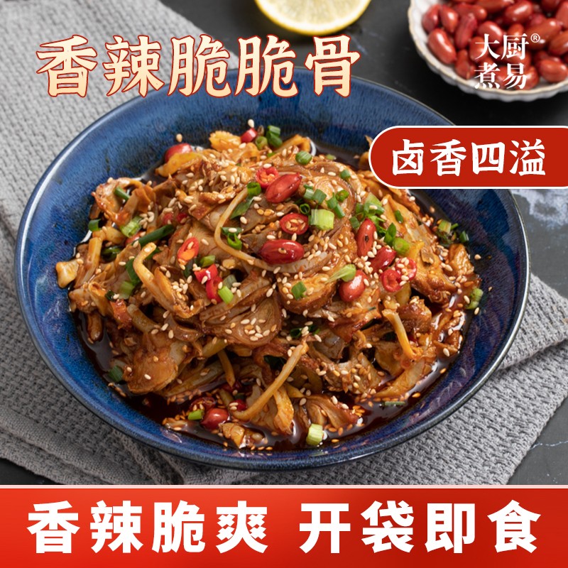 大厨煮易香辣脆脆骨100g/袋高品质猪脆骨川味解馋追剧零食