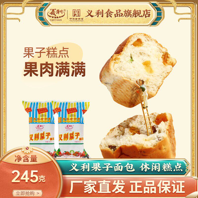 120周年中华老字号义利果子面包经典糕点营养早餐食品DB