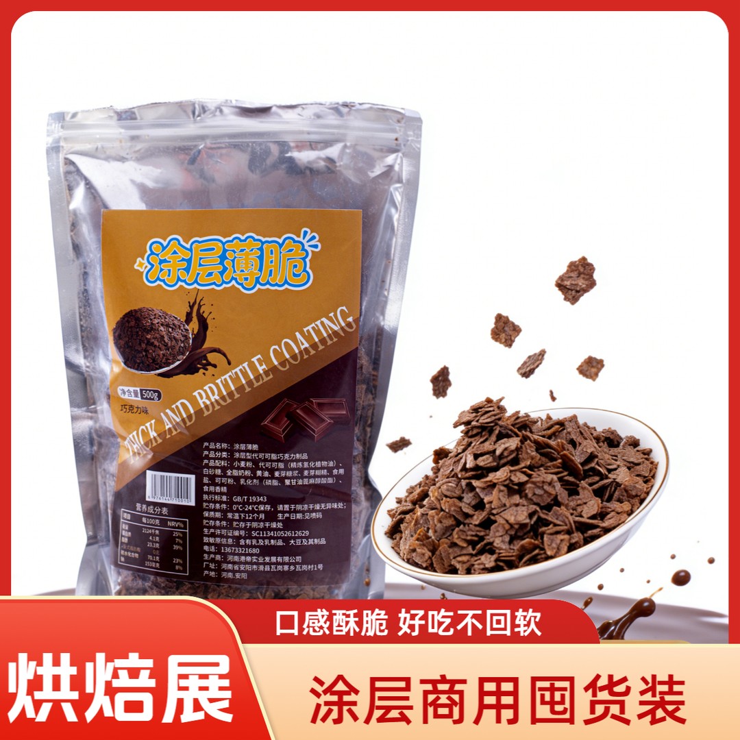 618专属网红巧克力涂层薄脆片甜品冰激凌蛋糕装饰涂层薄脆