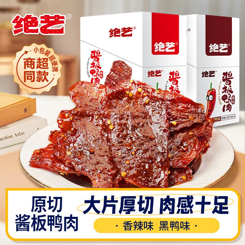 绝艺酱板鸭肉片开袋即食晚上充饥追剧即食休闲解馋小零食盒装囤货图片