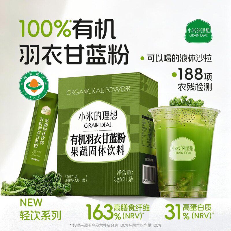 中澜有机羽衣甘蓝粉高膳食纤维果蔬汁青汁冲饮蔬菜粉维C盒装21条