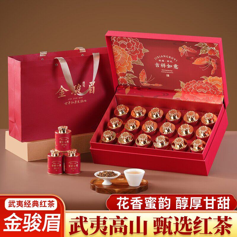金骏眉红茶2026新茶礼盒送老丈人正山小种茶叶礼盒装送人高端大气