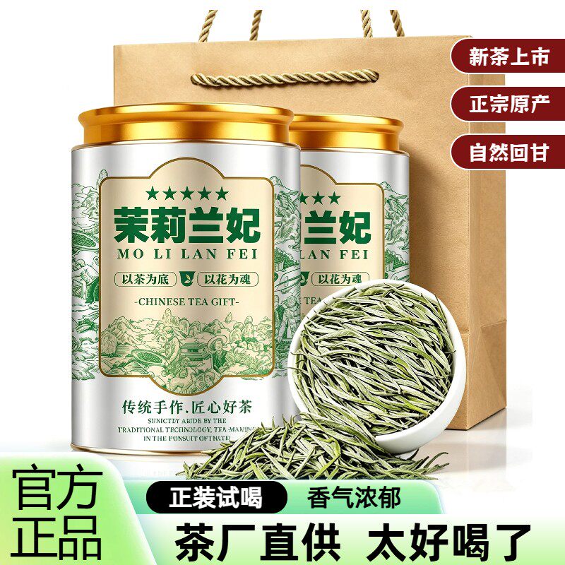 全是嫩芽5A兰妃茉莉花茶明前新茶兰花香茉莉兰妃茶送礼罐装