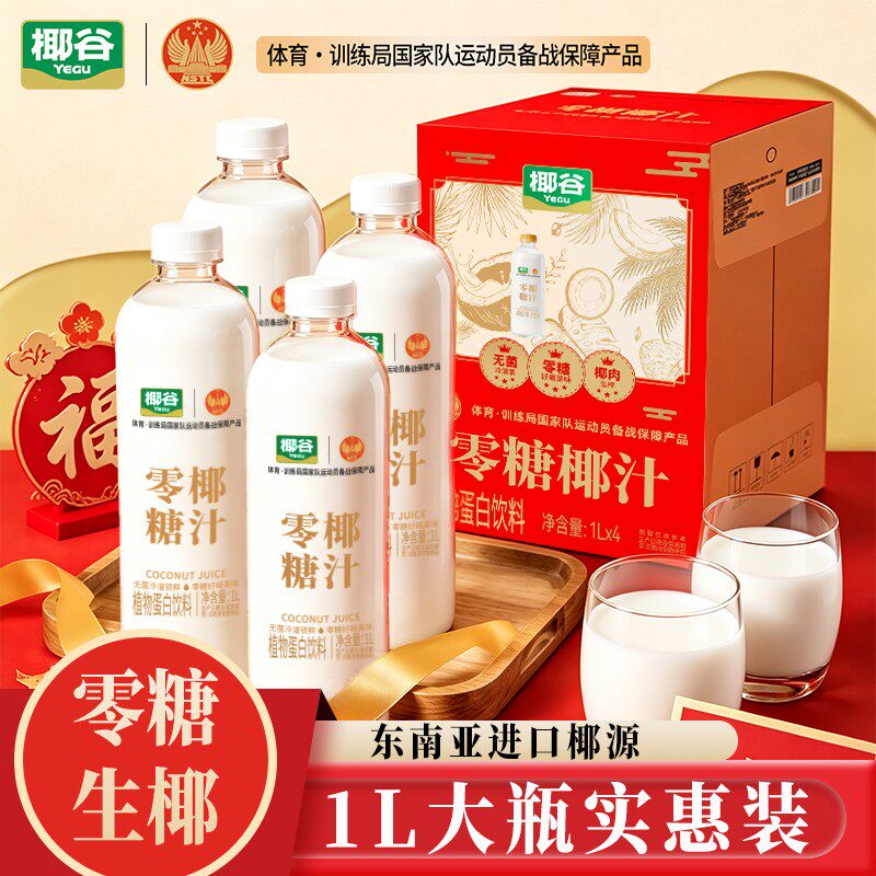 佳节大餐伴侣椰谷零糖椰汁1L大瓶装0蔗糖家庭聚餐火锅解腻饮品