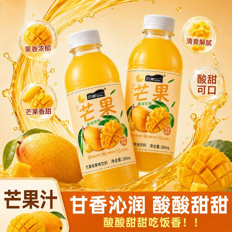 新品优惠芒果汁清爽解腻果汁饮品酸甜可口果蔬汁整箱装