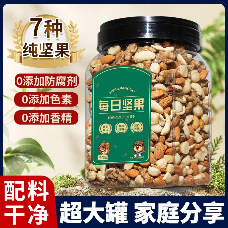 1.1KG精品罐装每日坚果纯坚果仁混合坚果礼盒小包休闲零食500g