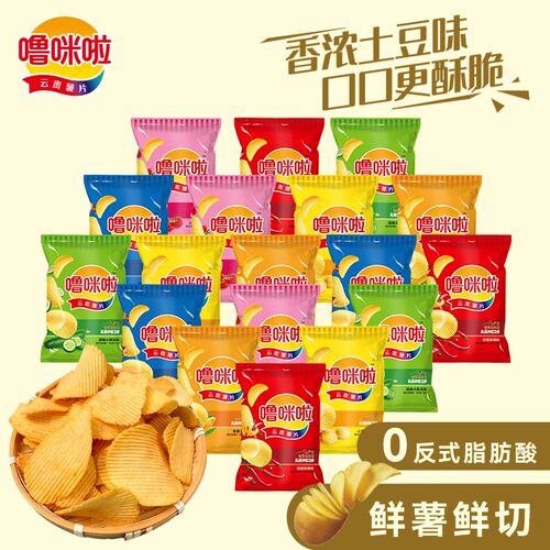 到手20袋噜咪啦云贵薯片多口味解馋休闲小零食薯片30g/袋*20袋